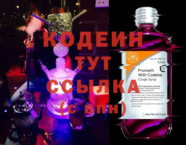 Кодеиновый сироп Lean напиток Lean (лин)  магазин    Вилючинск 